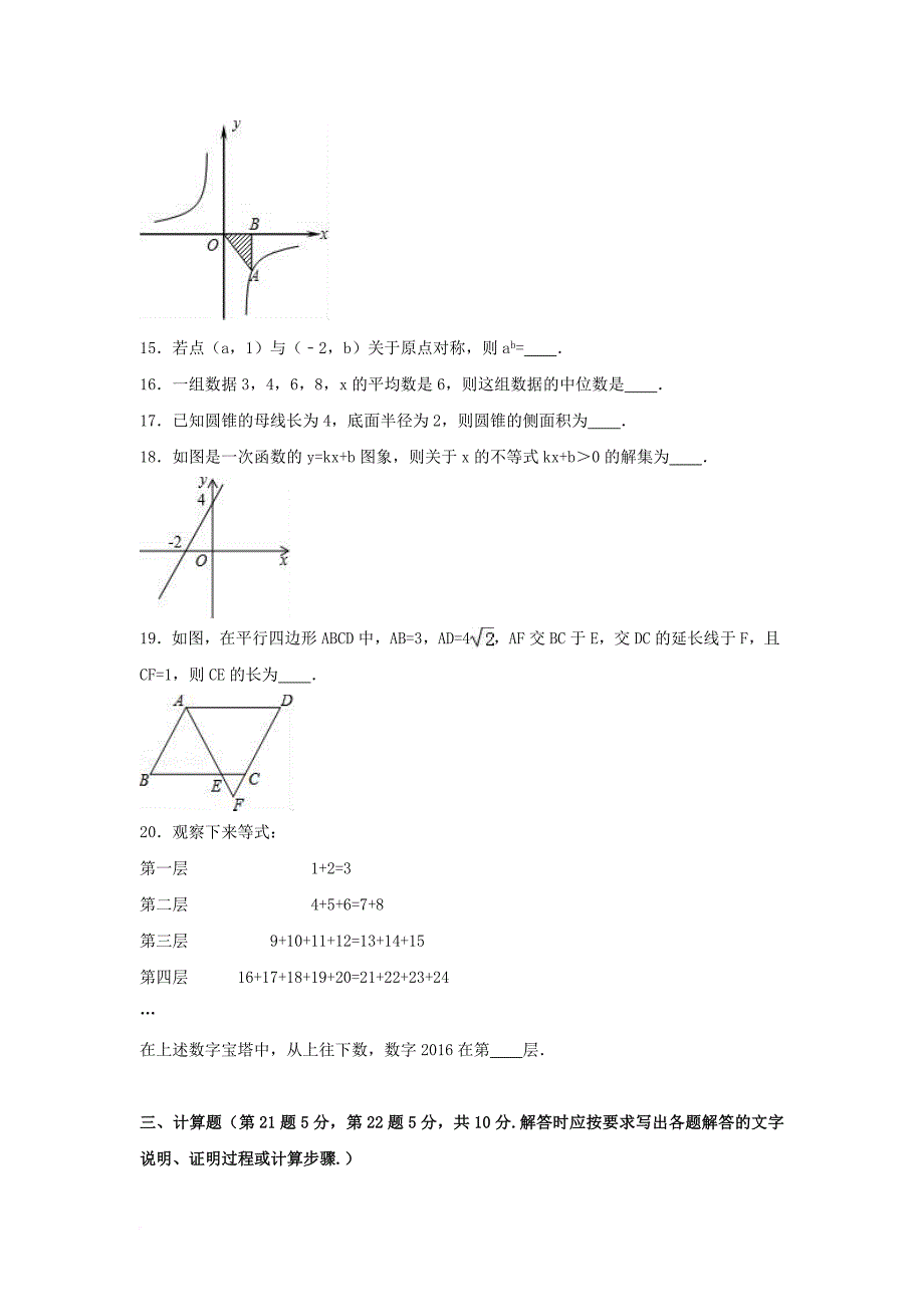 中考数学二诊试卷（含解析）_1_第3页