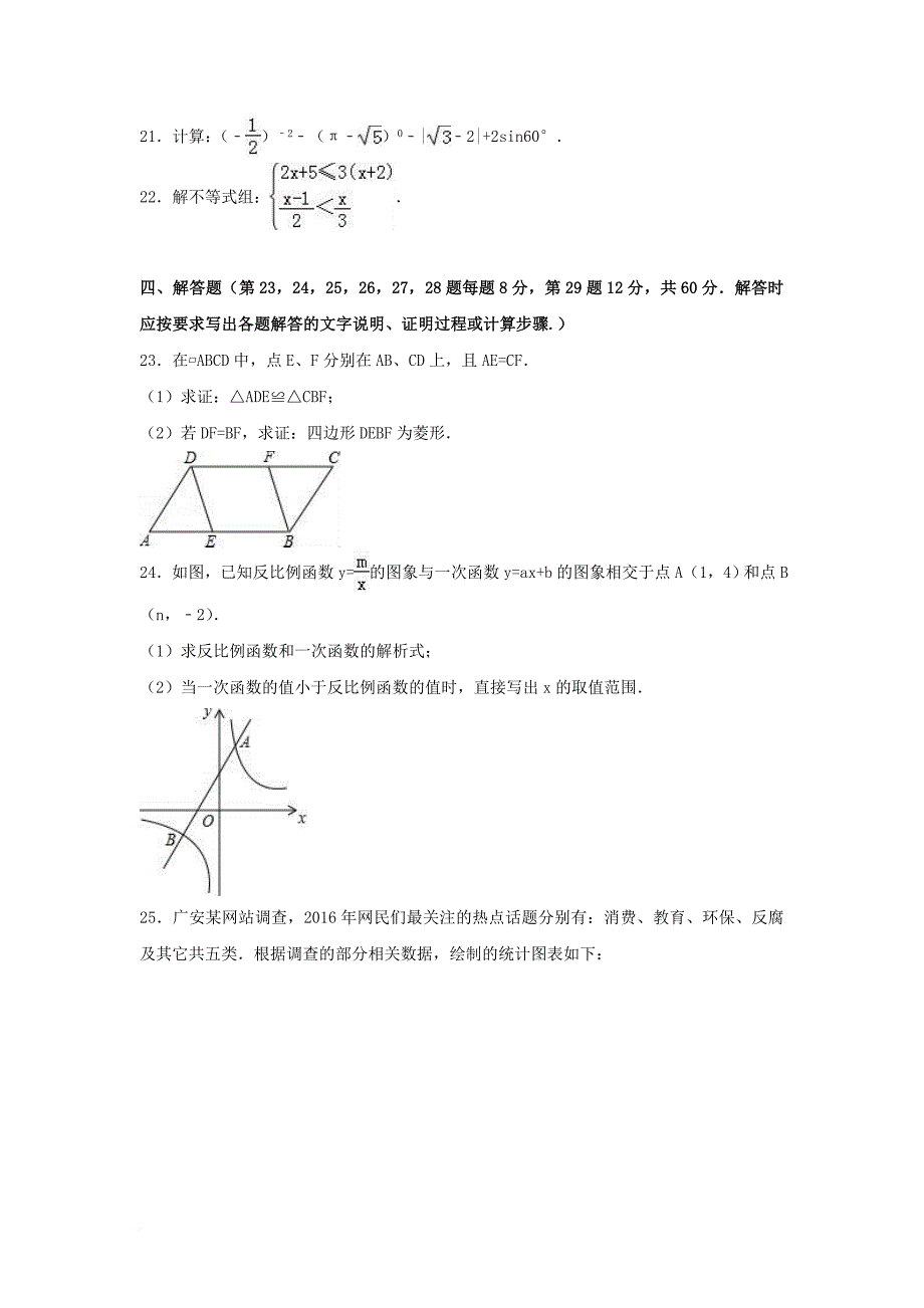 中考数学二诊试卷（含解析）_1_第4页
