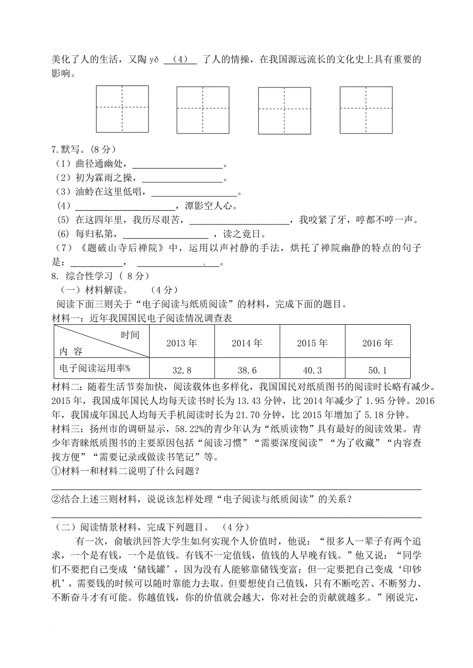 七年级语文下学期期中试题 苏教版_1_第2页