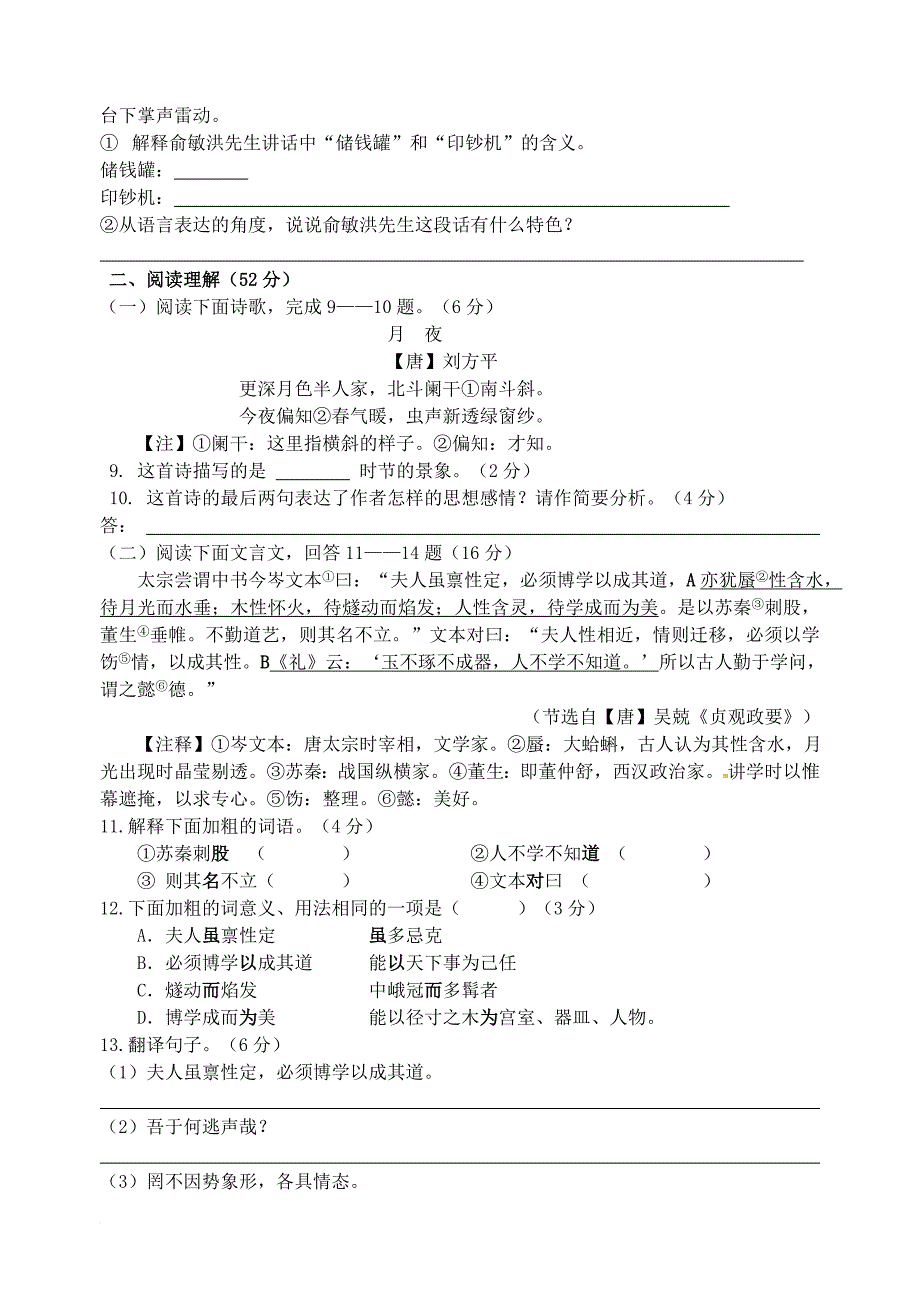 七年级语文下学期期中试题 苏教版_1_第3页