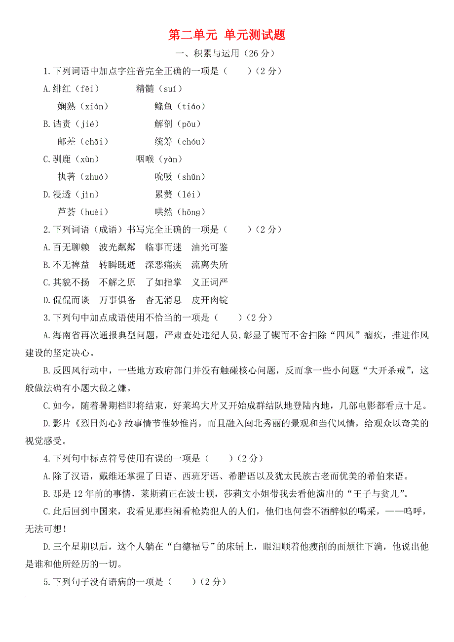 九年级语文下册 第二单元综合测试题 苏教版_第1页