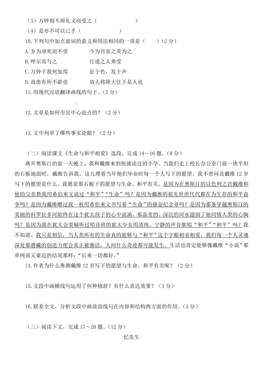 九年级语文下册 第二单元综合测试题 苏教版_第4页