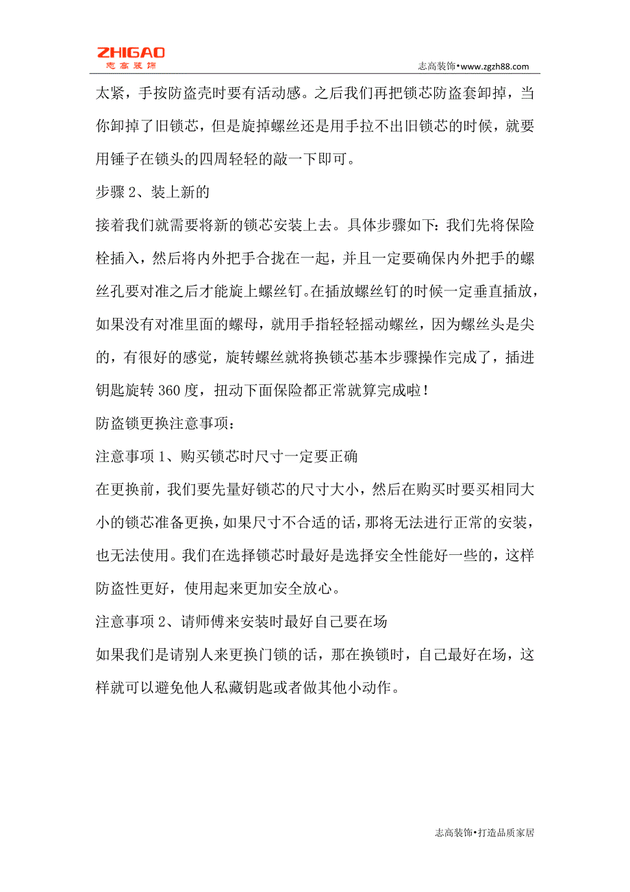 防盗锁芯更换价格，自行更换锁芯应该注意的事项_第2页