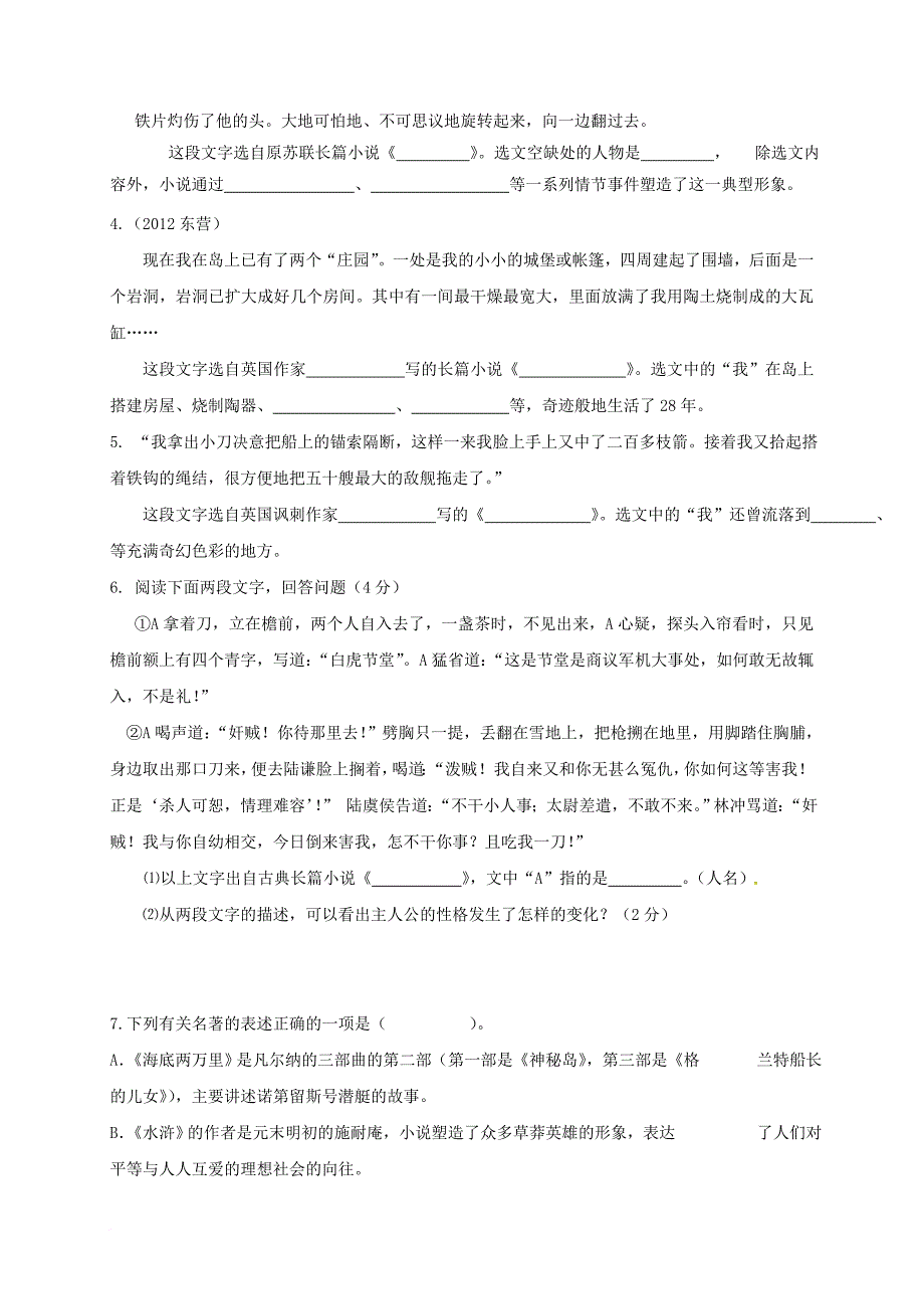 中考语文一轮复习 专题6 名著阅读_第2页