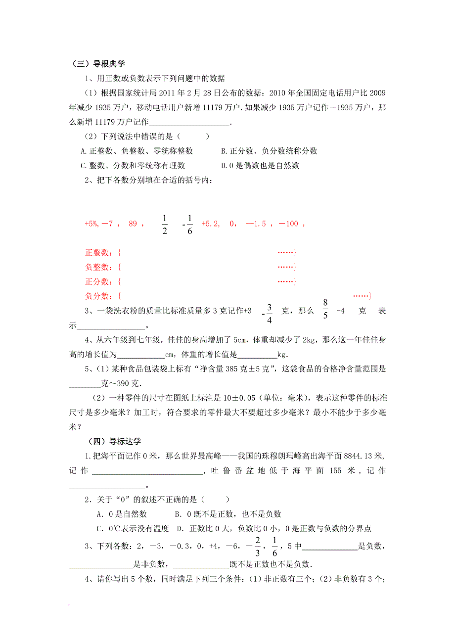 七年级数学上册 2_1 有理数导学案 （新版）青岛版_第2页