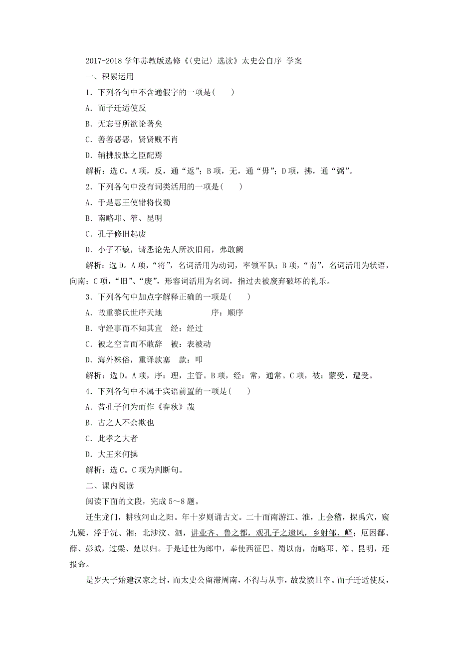 2017-2018学年苏教版选修《〈史记〉选读》太史公自序 学案_第1页