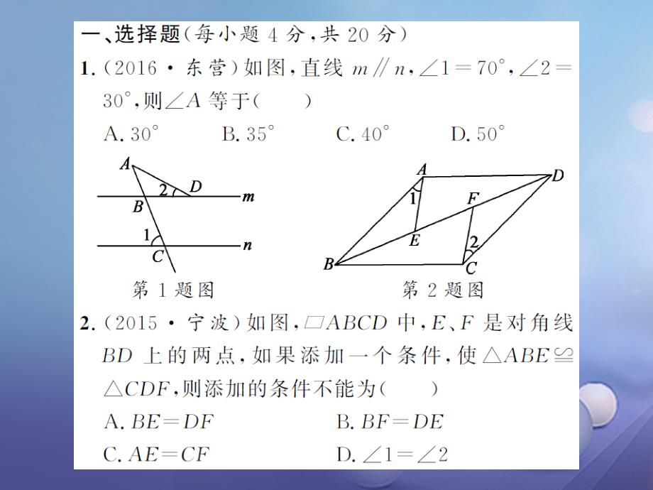 中考数学总复习 专项测试（四）三角形课件_第2页