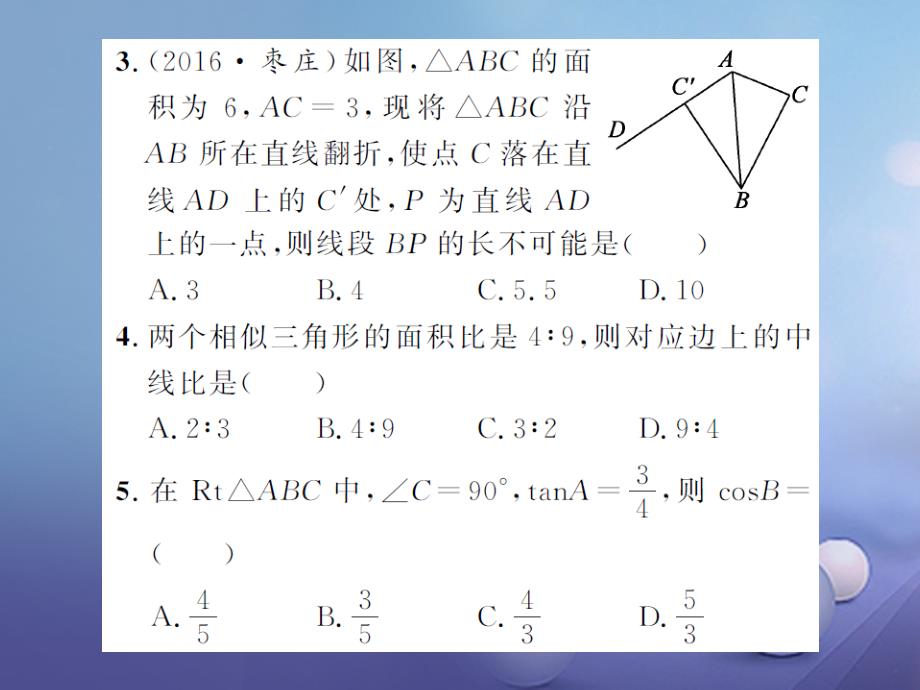 中考数学总复习 专项测试（四）三角形课件_第3页