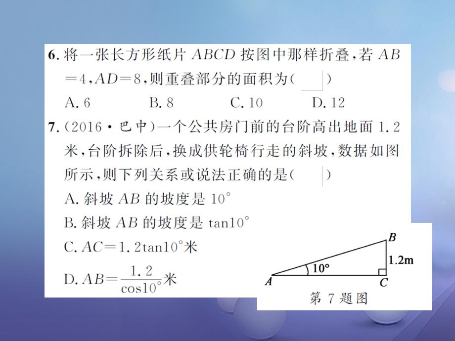 中考数学总复习 专项测试（四）三角形课件_第4页