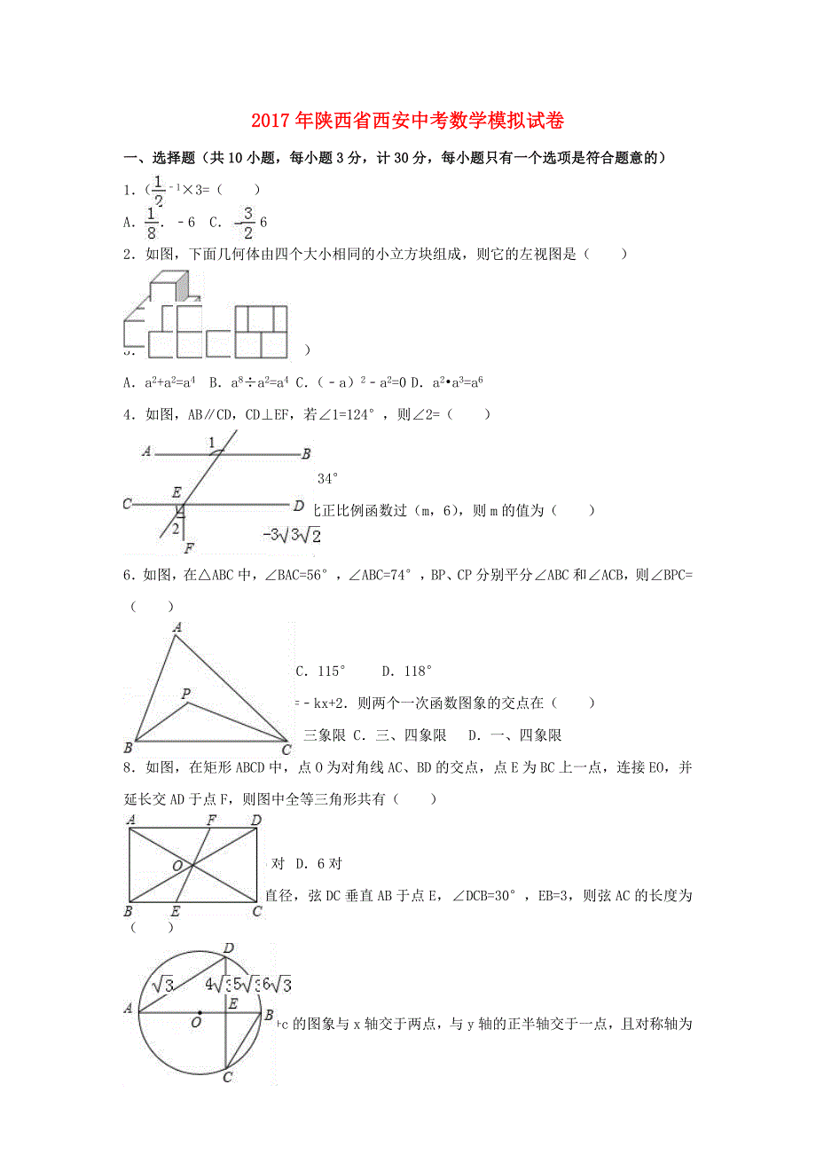 中考数学模拟试卷（含解析）_9_第1页
