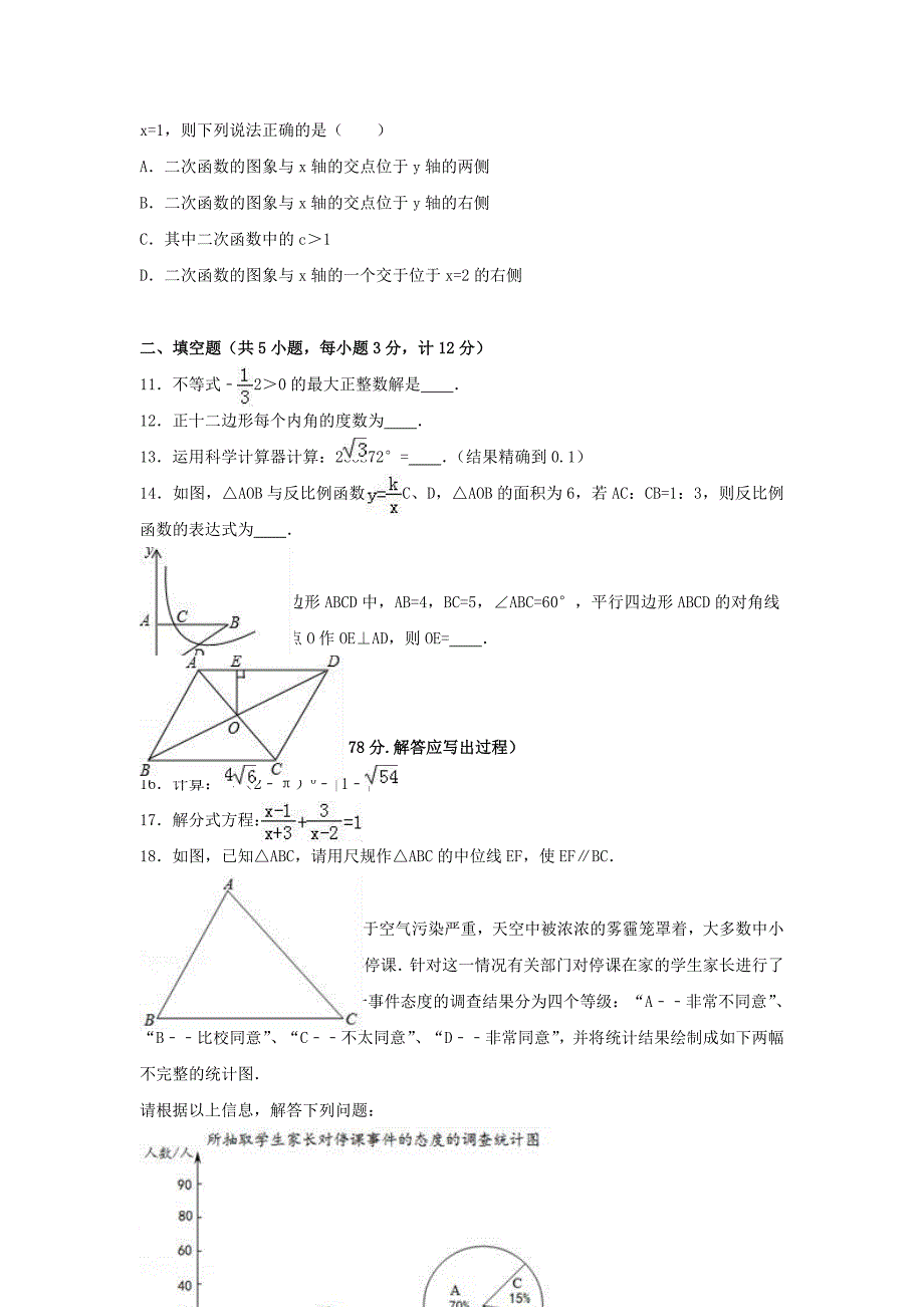 中考数学模拟试卷（含解析）_9_第2页