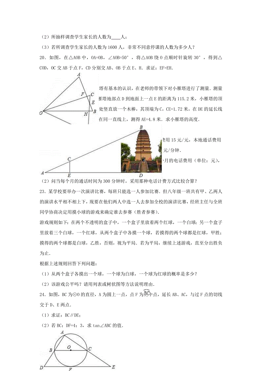 中考数学模拟试卷（含解析）_9_第3页