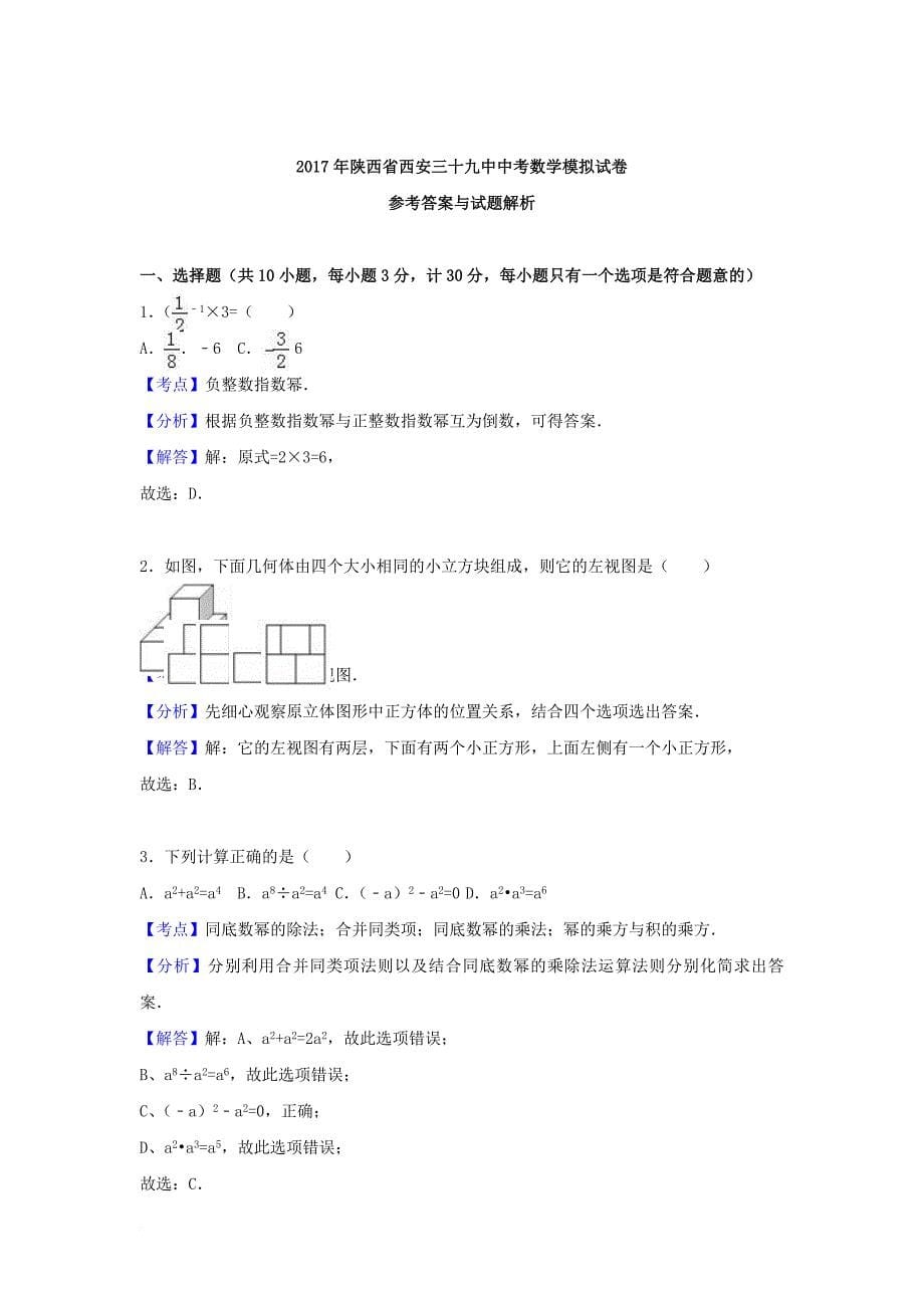 中考数学模拟试卷（含解析）_9_第5页