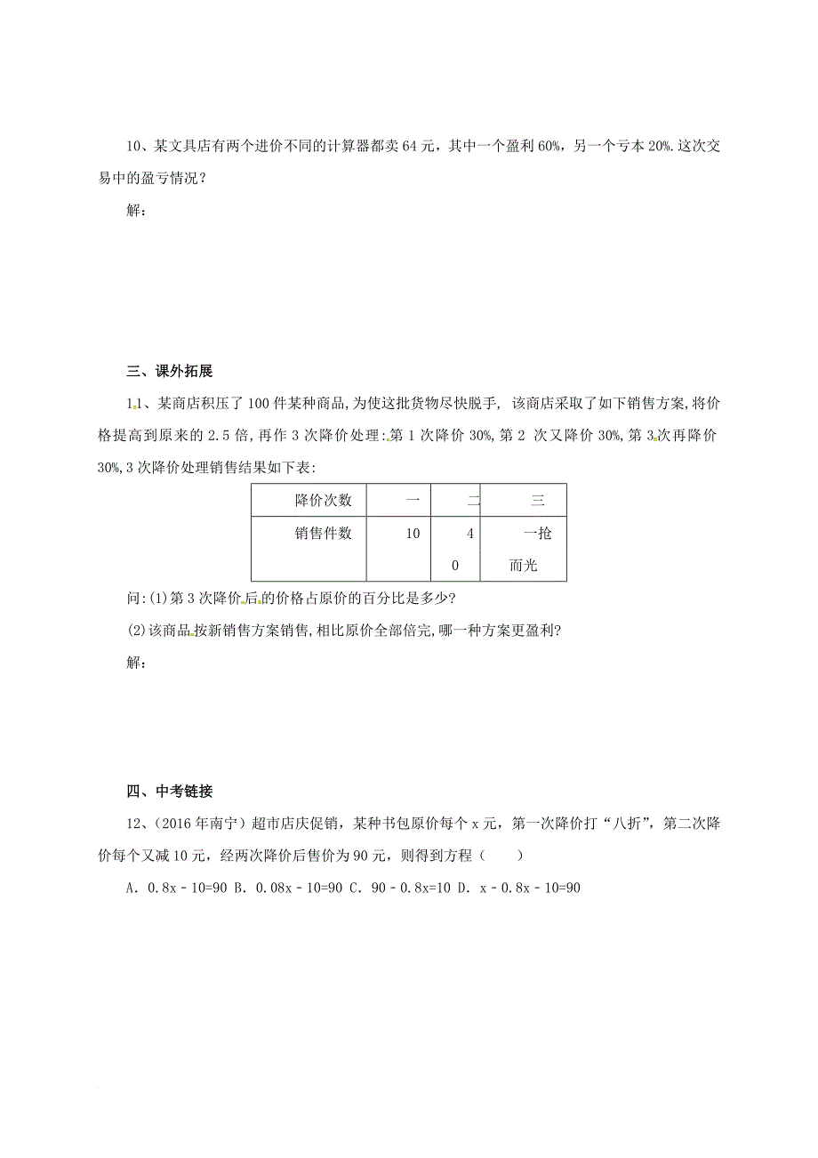 七年级数学上册2_6_2列方程解应用题同步练习新版北京课改版_第2页