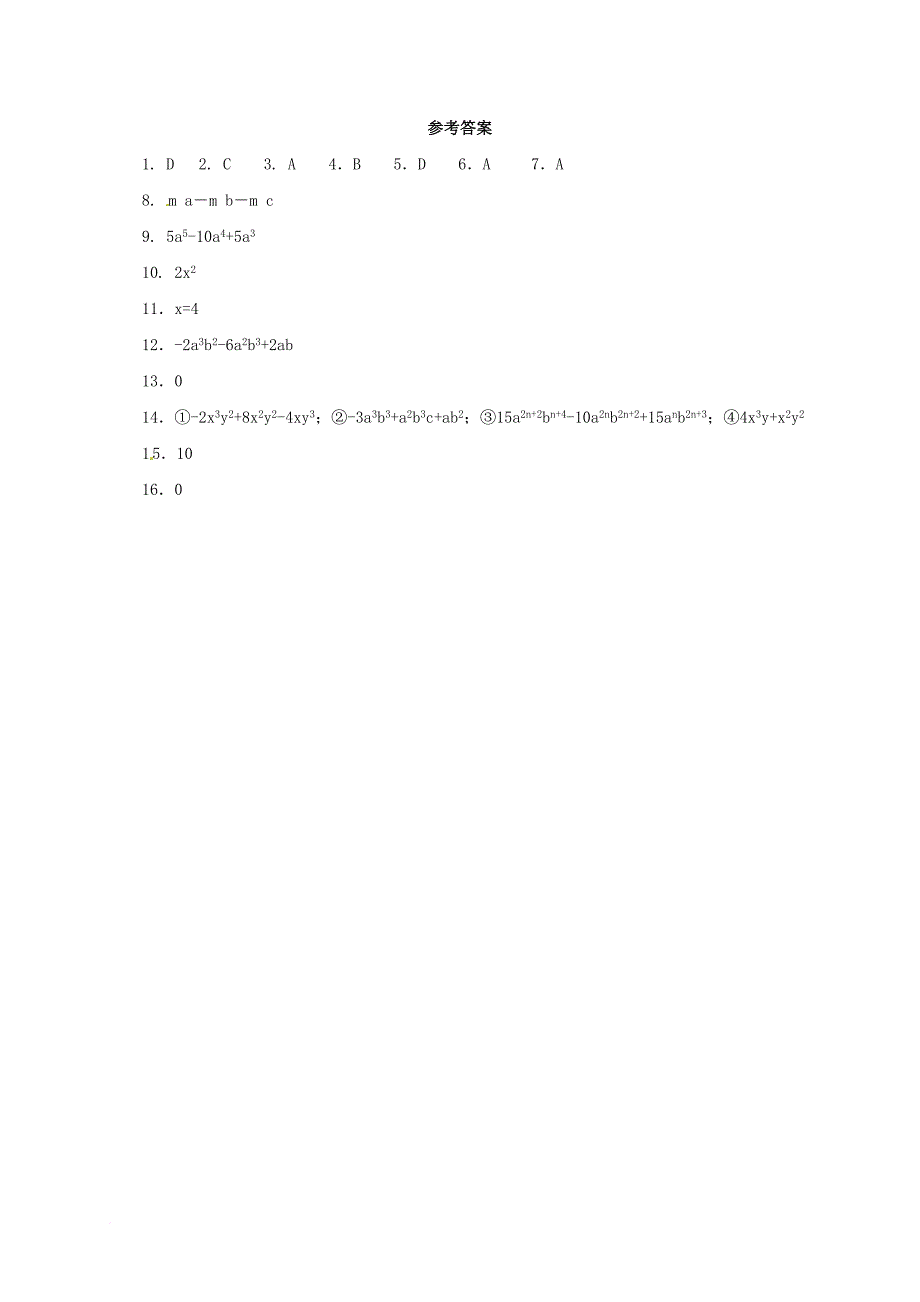 七年级数学下册《1_4_2 整式的乘法》同步练习 （新版）北师大版_第3页
