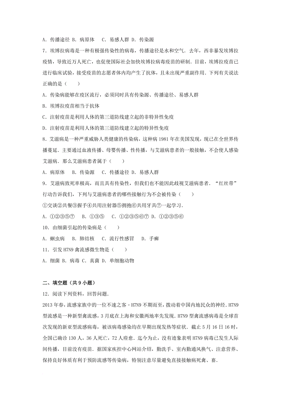 八年级生物下册 1_1 传染病及其预防同步试卷3（含解析） 新人教版_第2页