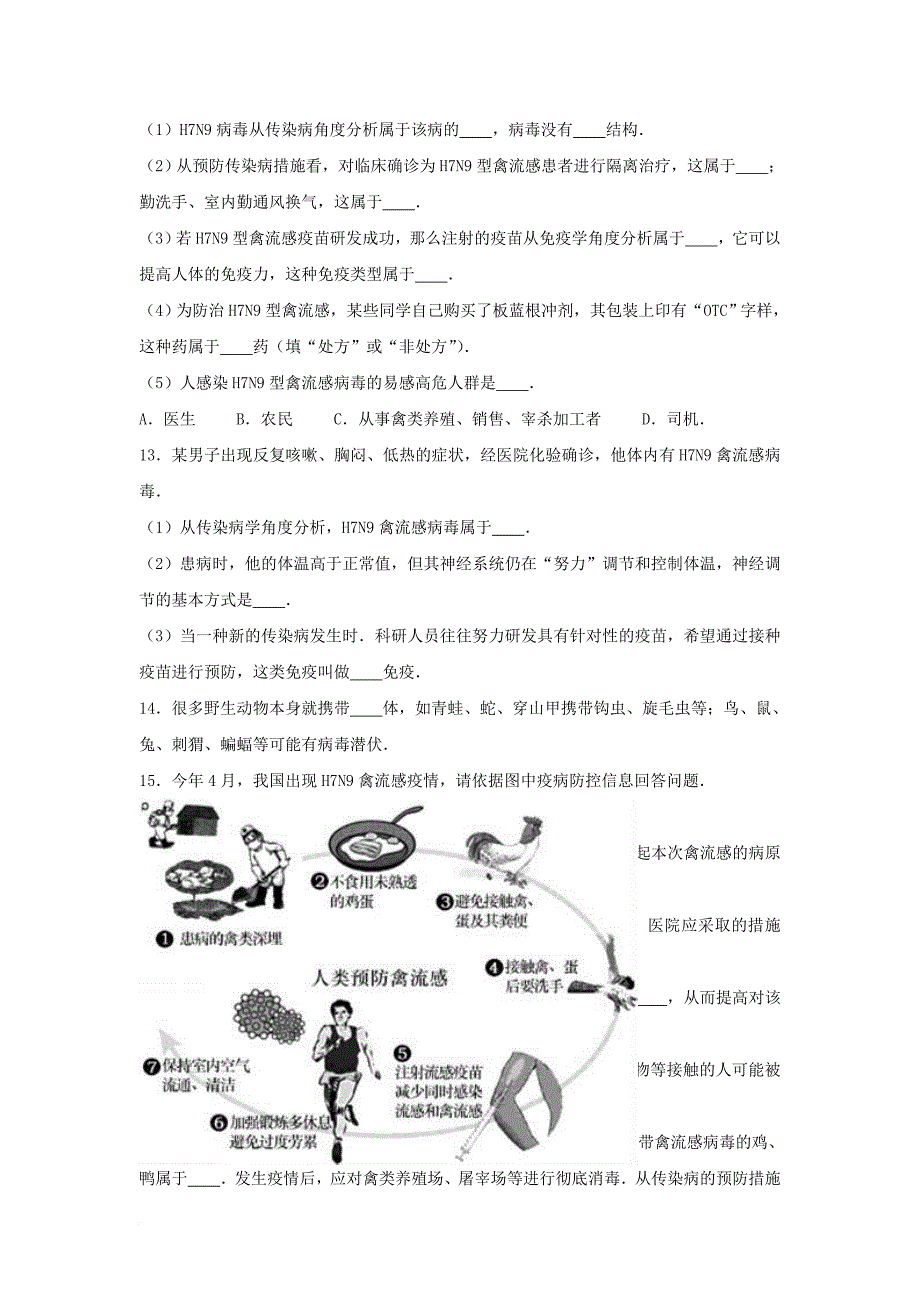 八年级生物下册 1_1 传染病及其预防同步试卷3（含解析） 新人教版_第3页