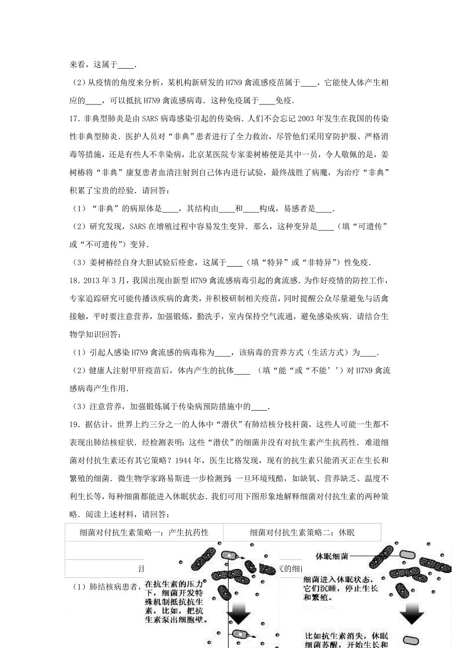 八年级生物下册 1_1 传染病及其预防同步试卷3（含解析） 新人教版_第4页