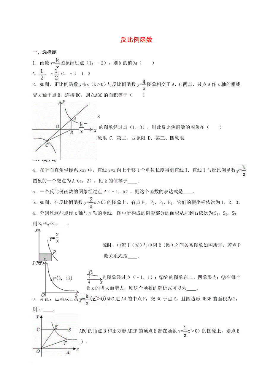 中考数学热身 反比例函数（含解析）_第1页