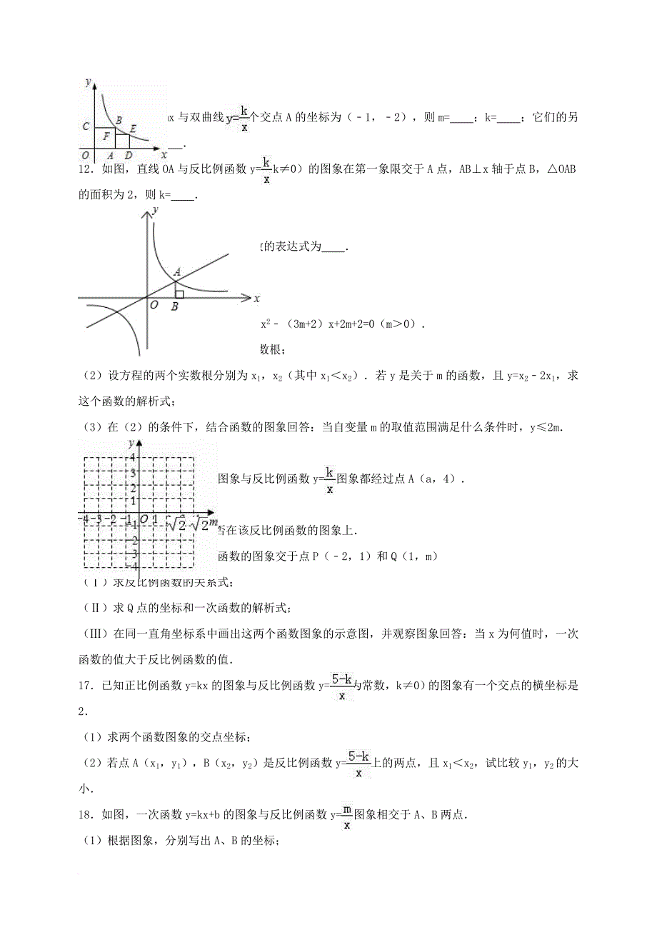 中考数学热身 反比例函数（含解析）_第2页