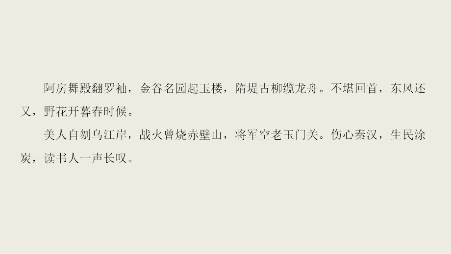 2017-2018学年苏教版选修《〈史记〉选读》 六国年表 课件（89张）_第3页