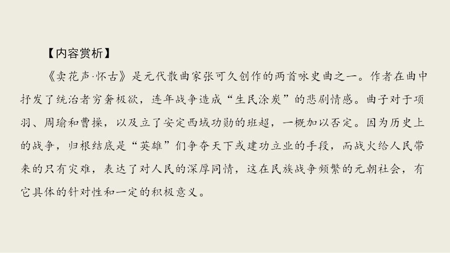 2017-2018学年苏教版选修《〈史记〉选读》 六国年表 课件（89张）_第4页