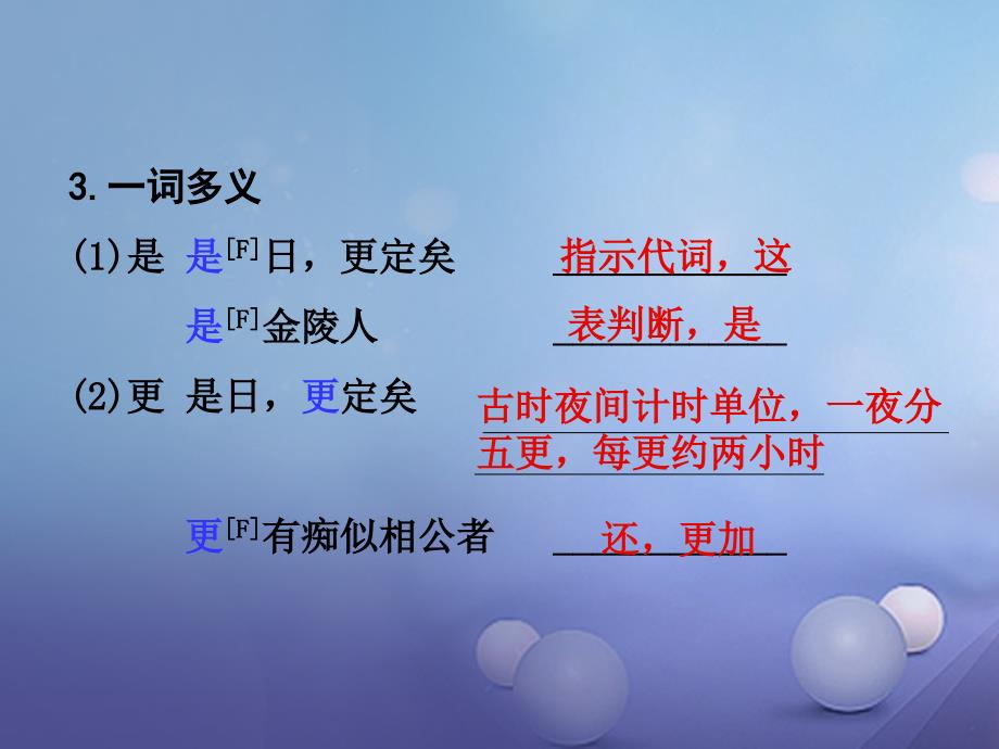 中考语文 第二部分 古诗文阅读 专题一 文言文阅读 十六 湖心亭看雪课件 语文版_第3页