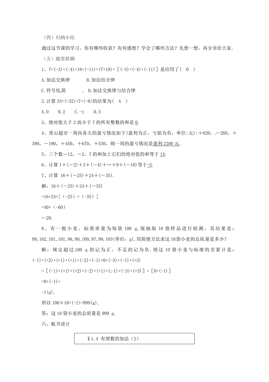 七年级数学上册1_4_2有理数的加法教案新版北京课改版_第3页