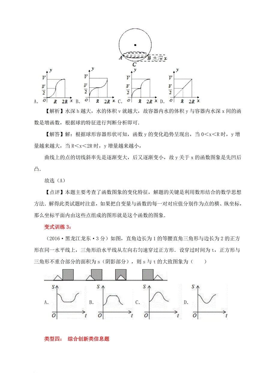 中考数学专题复习图表信息问题_第4页