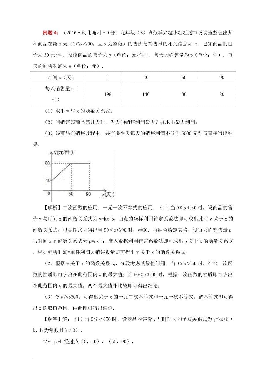 中考数学专题复习图表信息问题_第5页