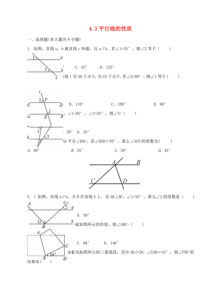 七年级数学下册 4_3 平行线的性质同步练习 （新版）湘教版_第1页