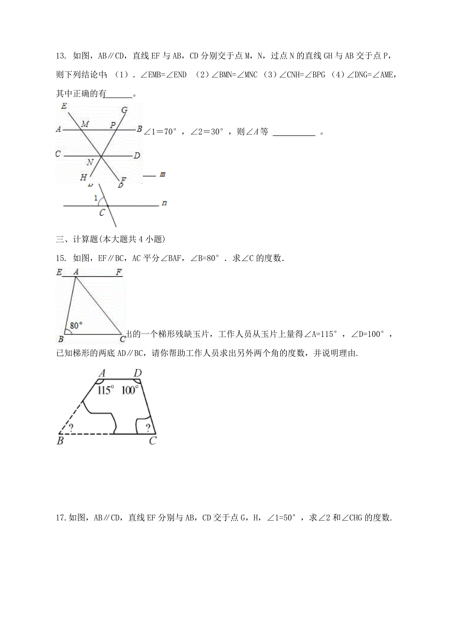 七年级数学下册 4_3 平行线的性质同步练习 （新版）湘教版_第3页