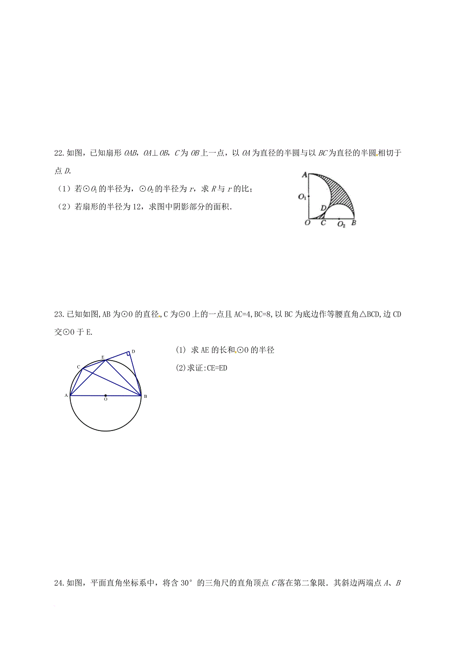 九年级数学双休日作业（11_14-11_15）（无答案） 苏科版_第4页