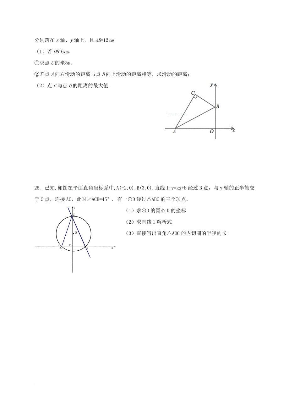 九年级数学双休日作业（11_14-11_15）（无答案） 苏科版_第5页