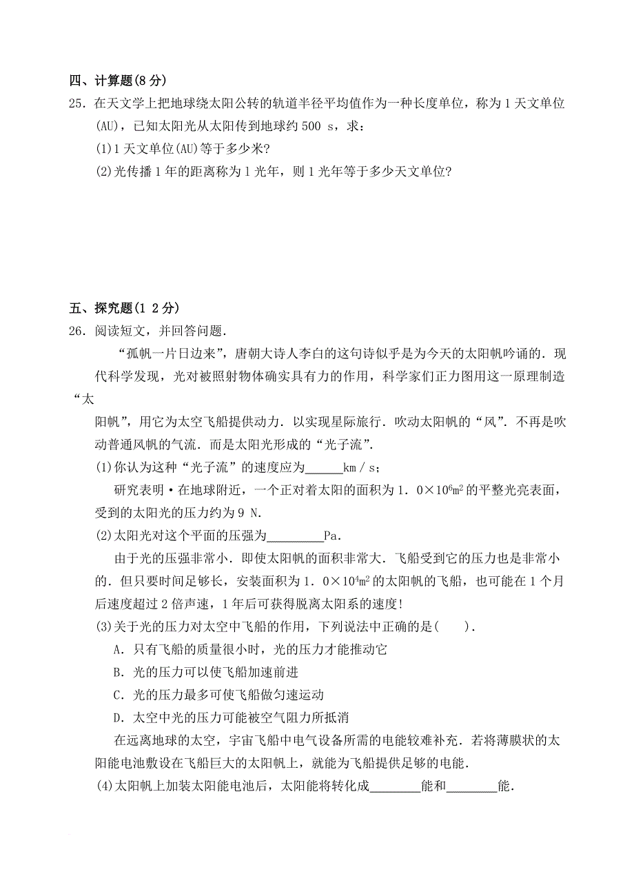 八年级物理下册第七章从粒子到宇宙训练卷新版苏科版_第4页