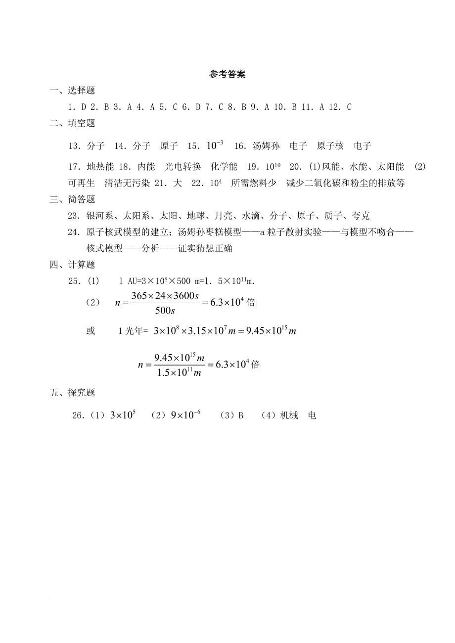 八年级物理下册第七章从粒子到宇宙训练卷新版苏科版_第5页