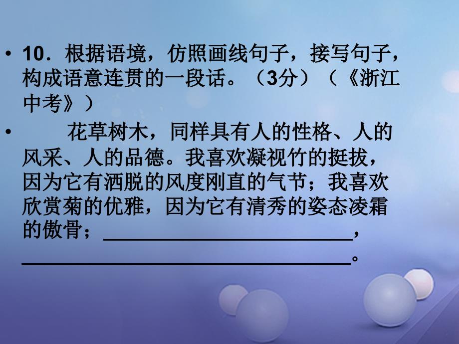 中考语文综合试卷分析仿写复习课件_第4页