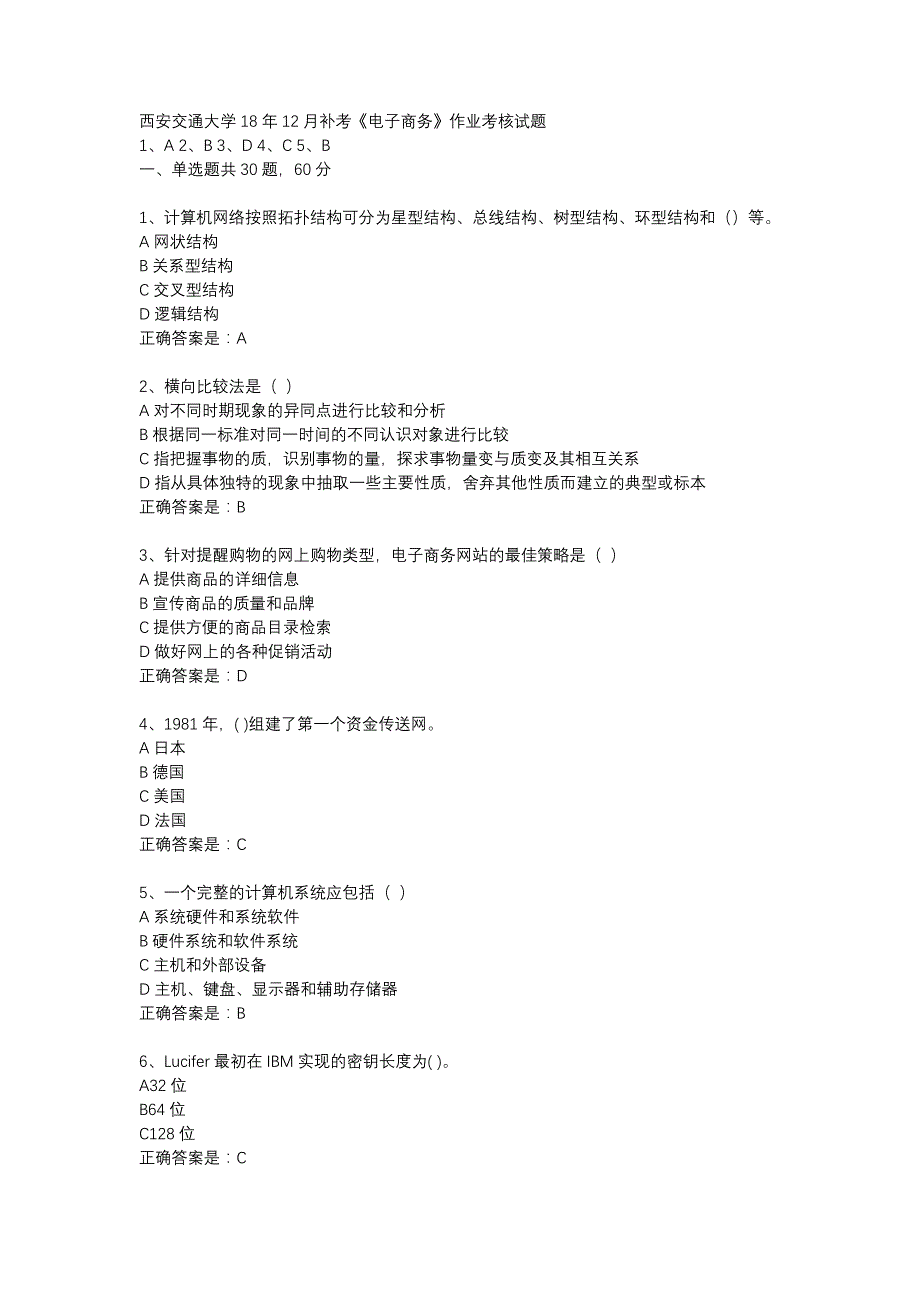 西安交通大学18年12月补考《电子商务》作业考核试题辅导资料_第1页