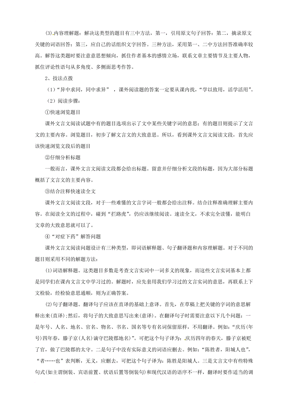 中考语文二轮专题复习 11 文言文比较阅读学案_第2页