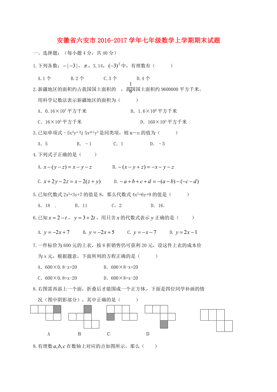 七年级数学上学期期末 试题_第1页