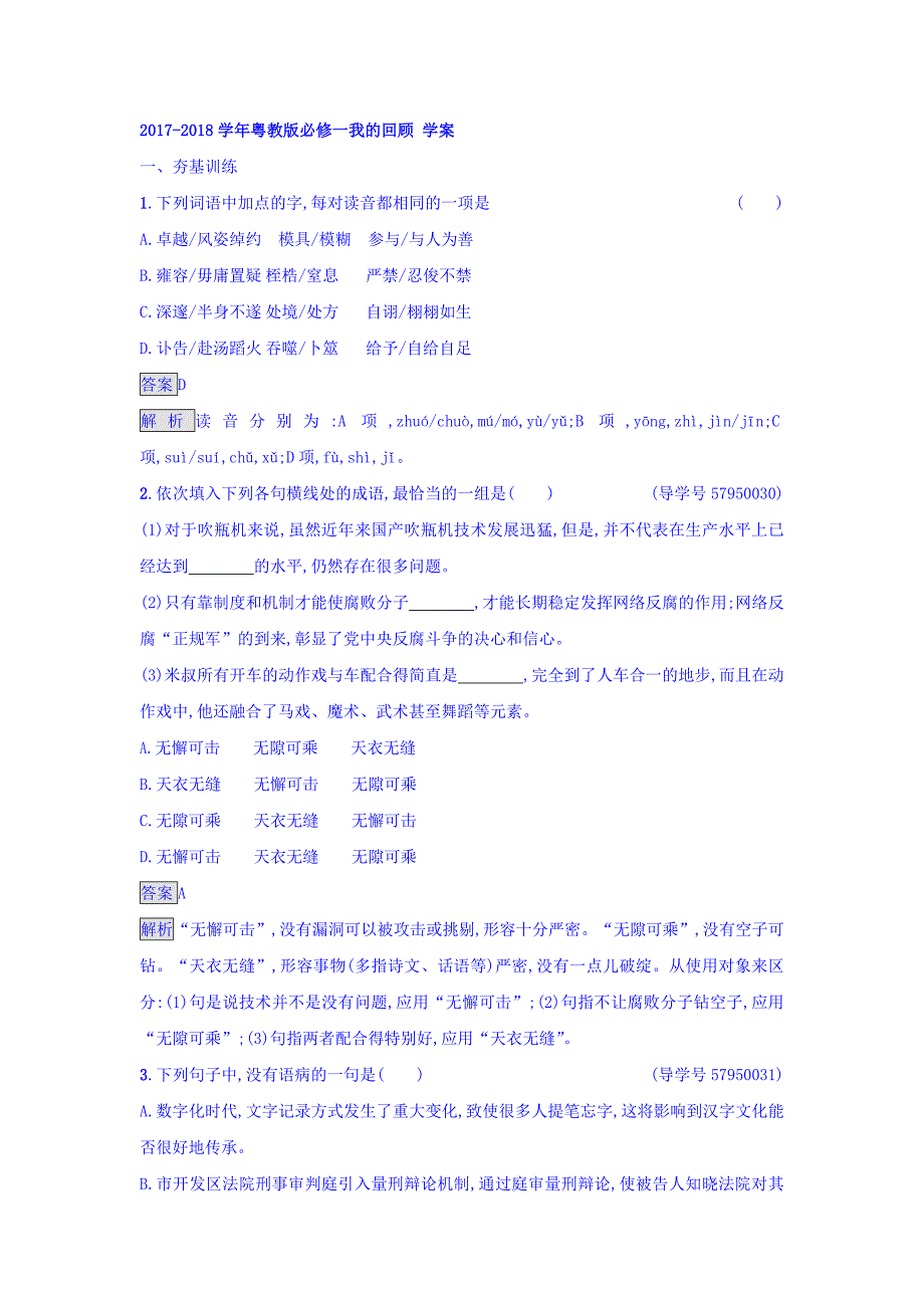 2017-2018学年粤教版必修一我的回顾 学案_第1页