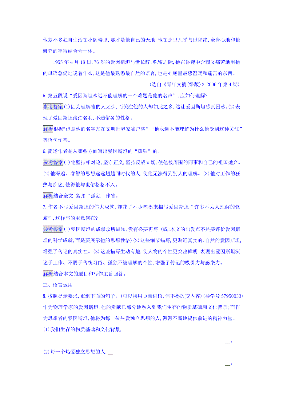 2017-2018学年粤教版必修一我的回顾 学案_第4页