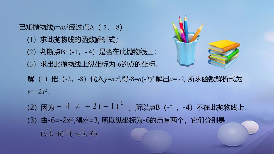 九年级数学上册 19《二次函数和反比例函数》二次函数yx2（a0）的图象和性质课件 （新版）北京课改版_第4页