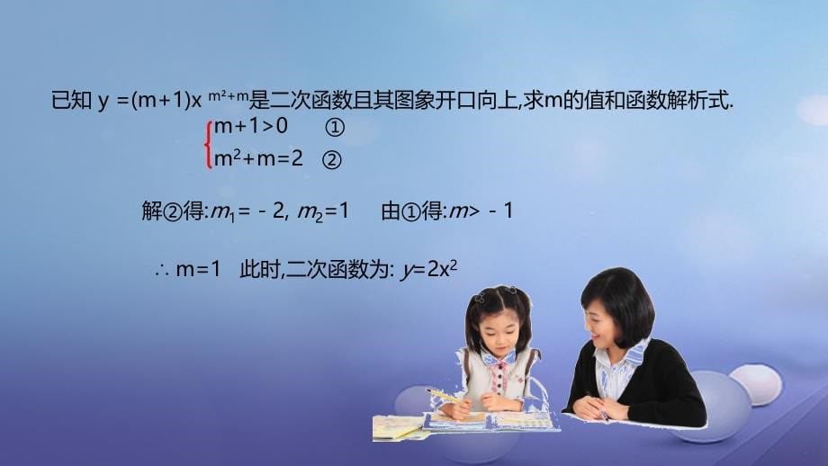 九年级数学上册 19《二次函数和反比例函数》二次函数yx2（a0）的图象和性质课件 （新版）北京课改版_第5页