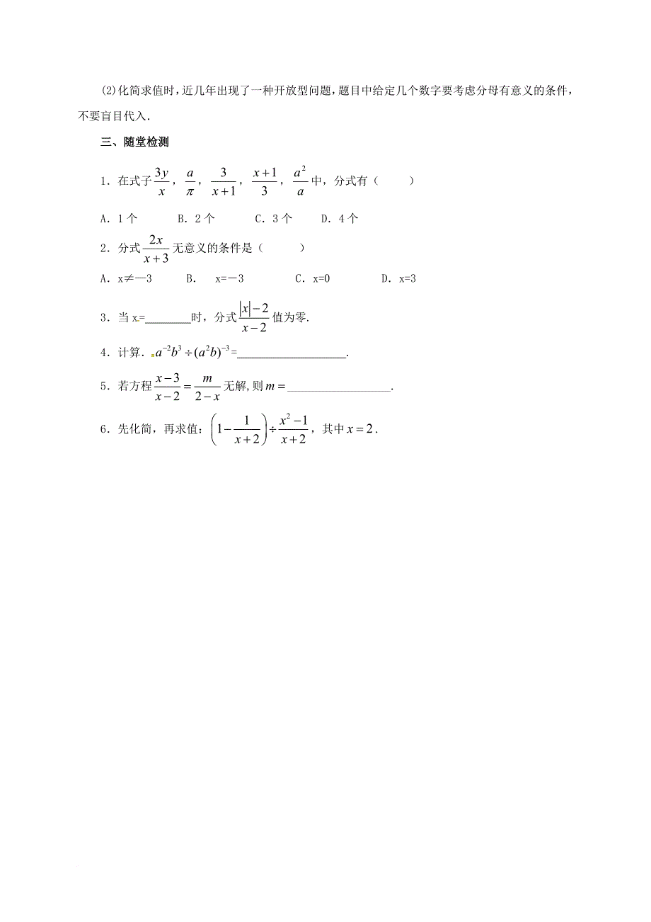中考数学一轮复习第3讲分式导学案_第4页