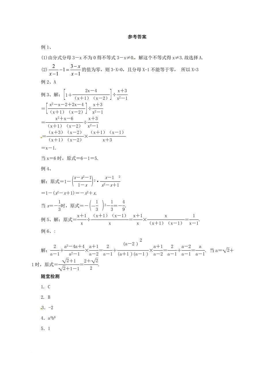 中考数学一轮复习第3讲分式导学案_第5页