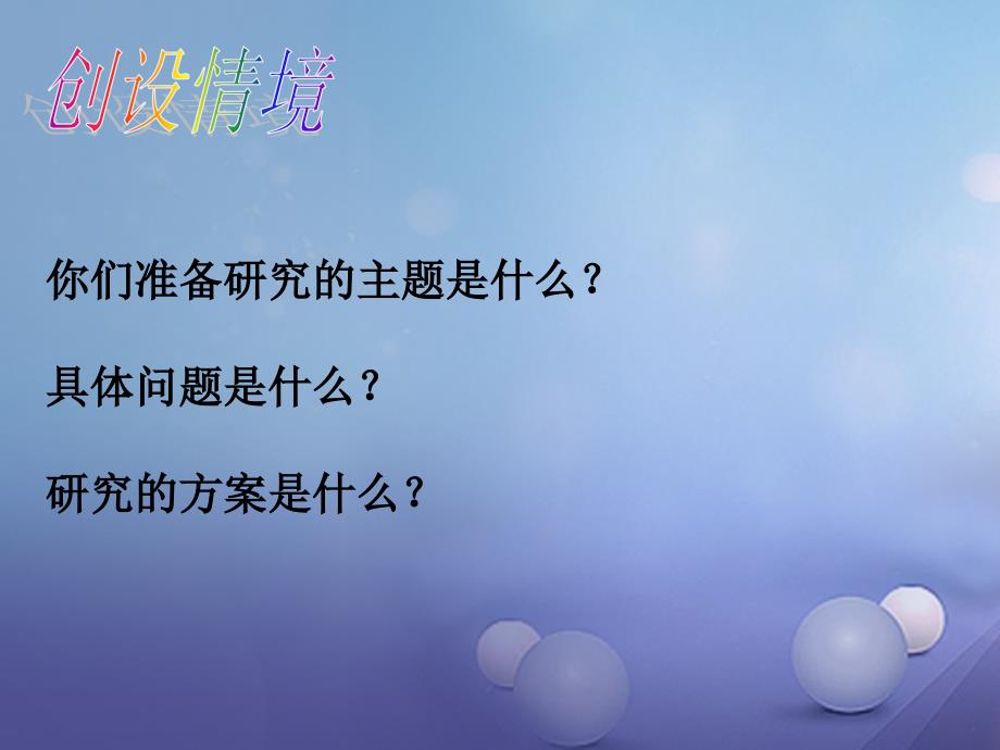 八年级数学下册 综合与实践 生活中的一次模型教学课件 （新版）北师大版_第4页