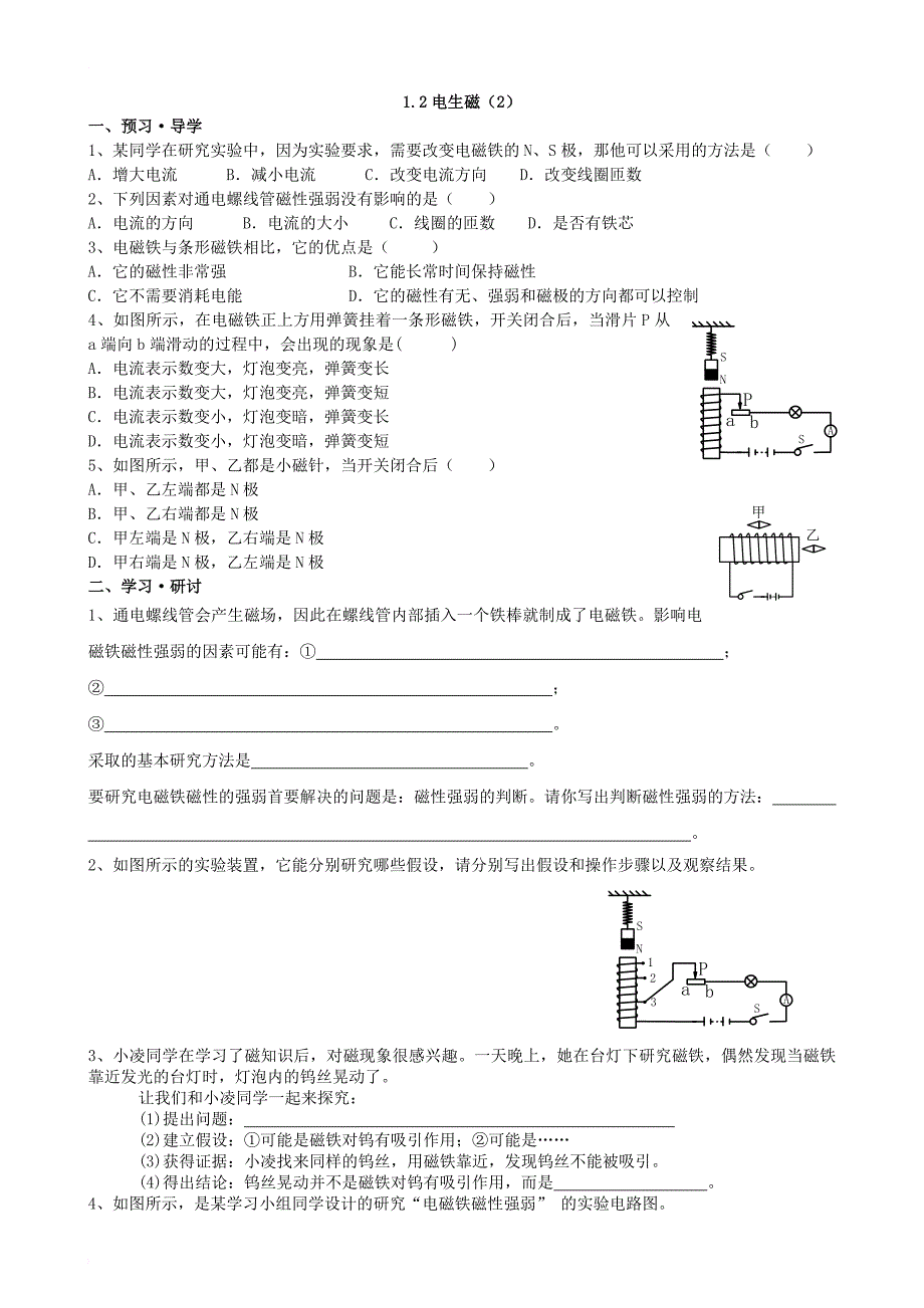 八年级科学下册1_2电生磁导学案无答案新版浙教版_第3页