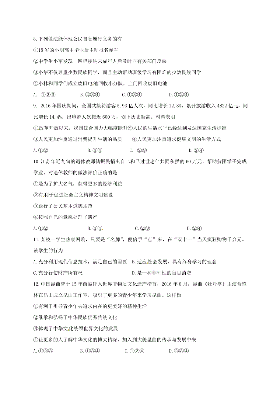 九年级政治下学期适应性试题_第2页