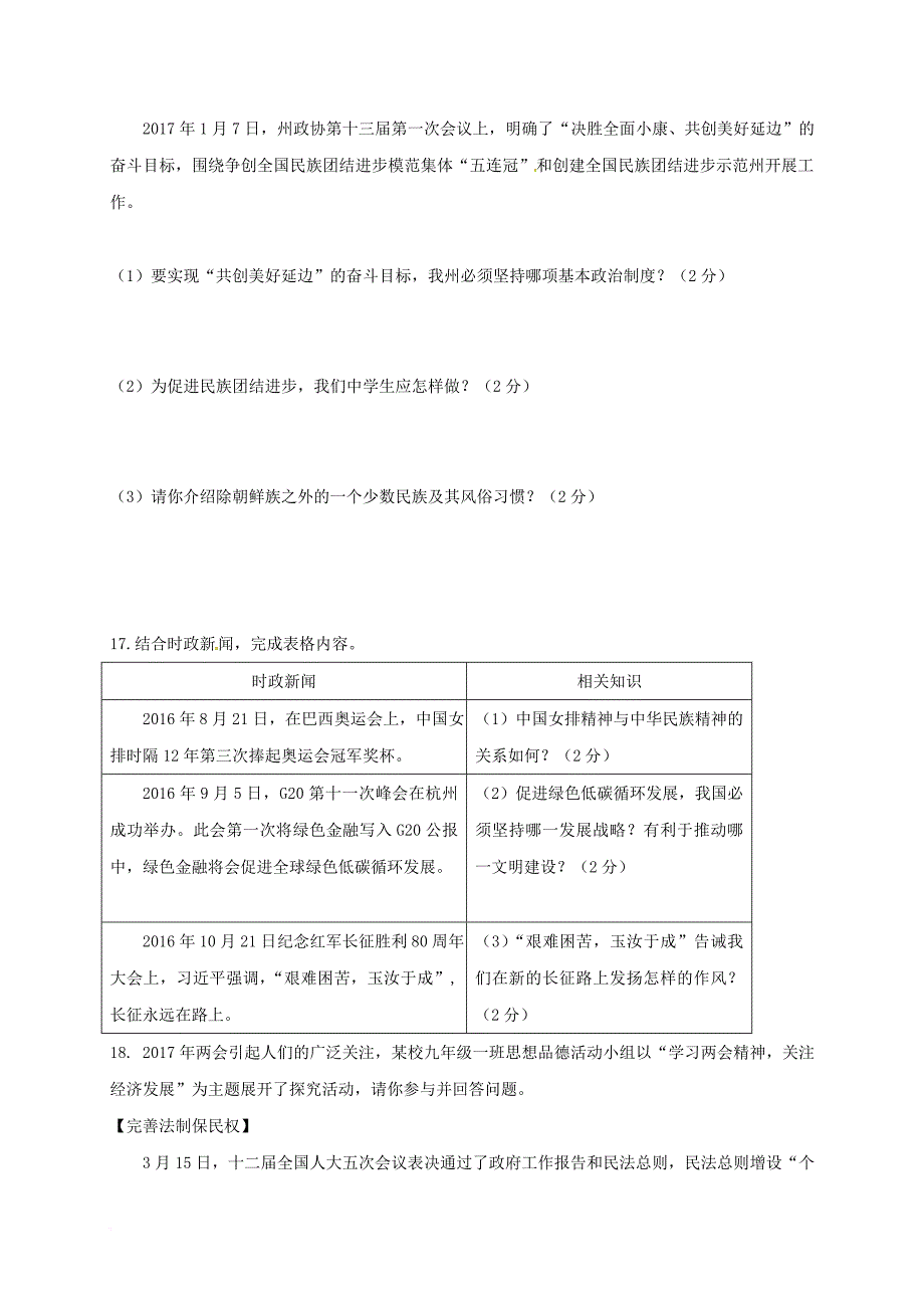 九年级政治下学期适应性试题_第4页